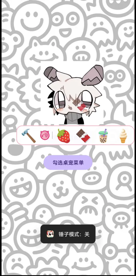 无限桌宠游戏截图1