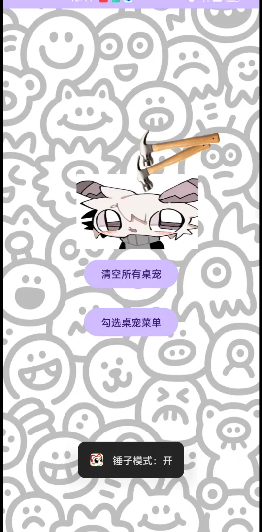 无限桌宠游戏截图2