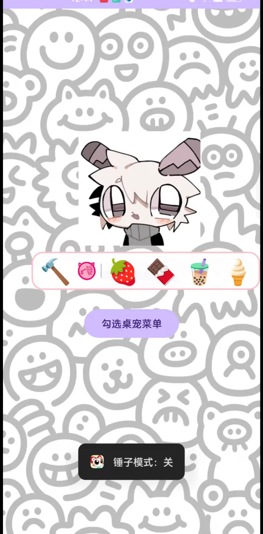 无限桌宠游戏截图3