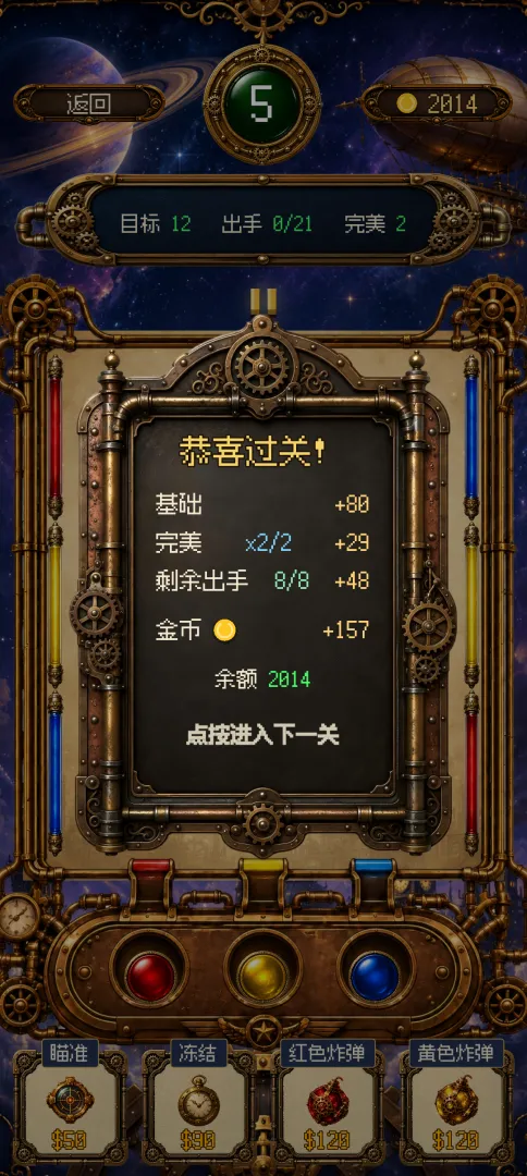 彩弹爆爆截图4