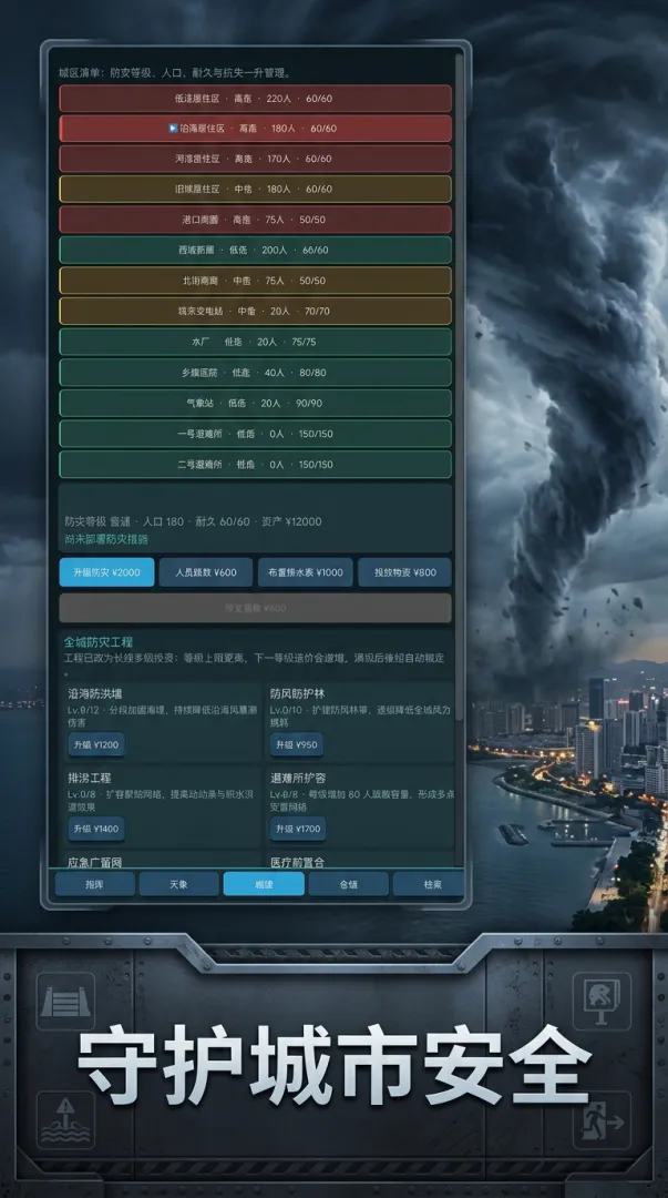 台风来了游戏截图1