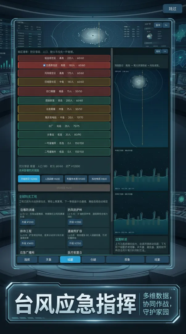 台风来了游戏截图2