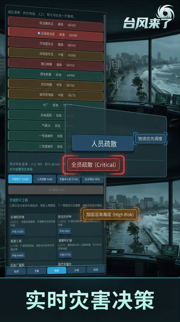 台风来了游戏截图3