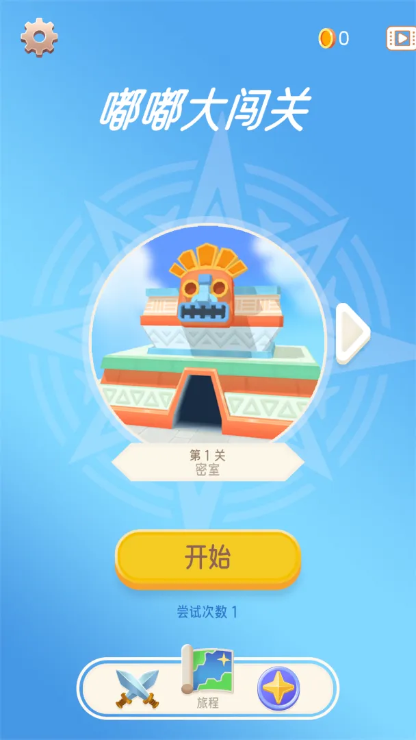 嘟嘟大闯关截图4