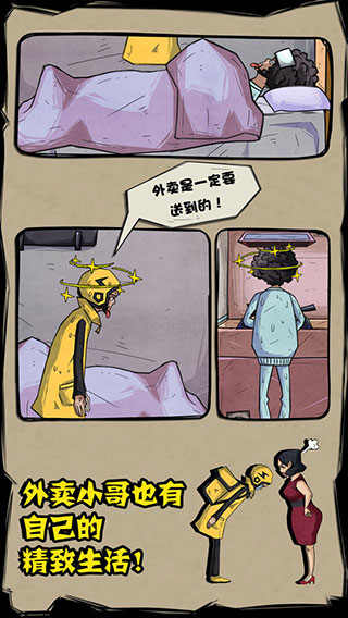 外卖是一定要送到的截图2
