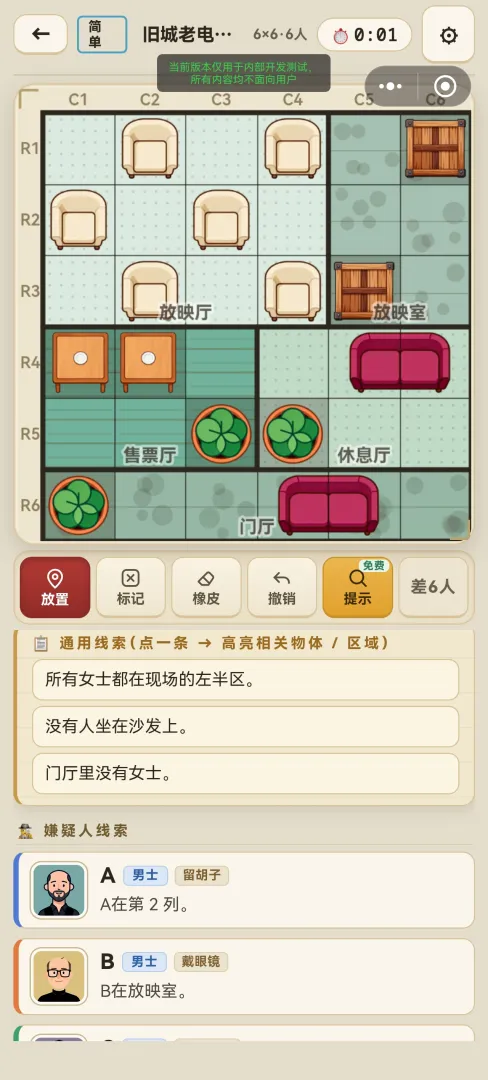 侦探数独截图1