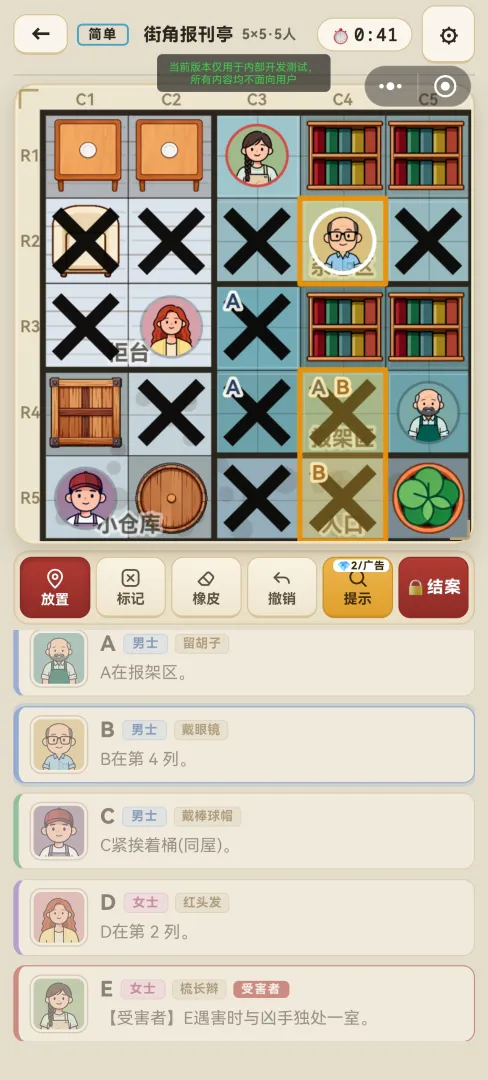 侦探数独截图2