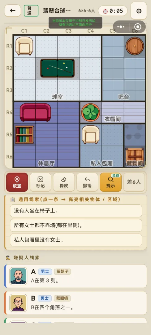 侦探数独截图3