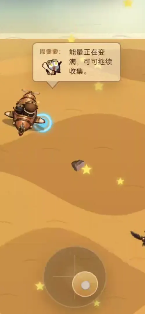 可可嫑嫑星际探险截图1
