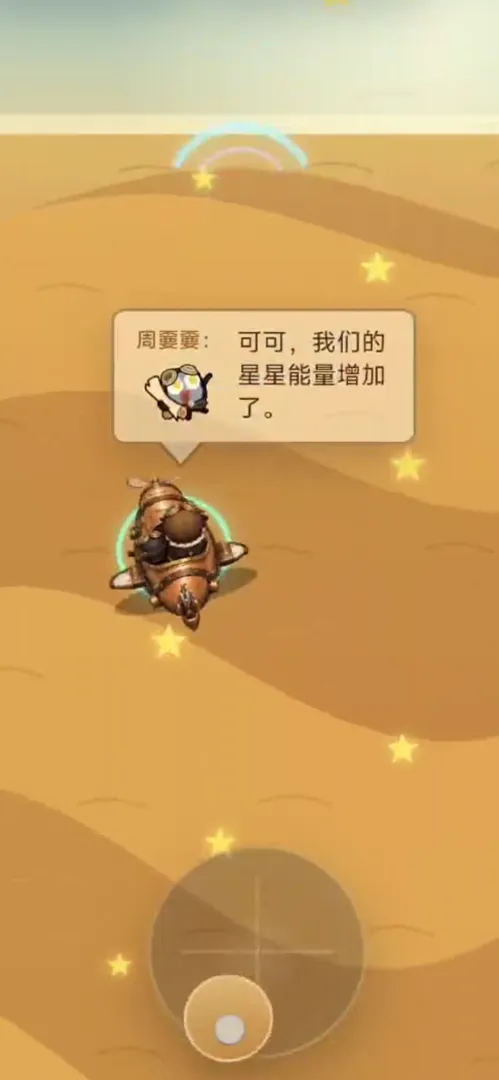可可嫑嫑星际探险截图2