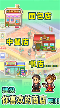 梦想商店街物语截图1