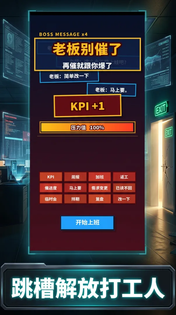 老板别催了截图2