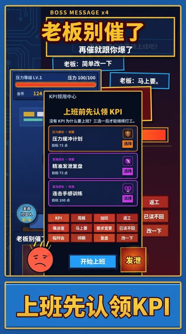 老板别催了截图3