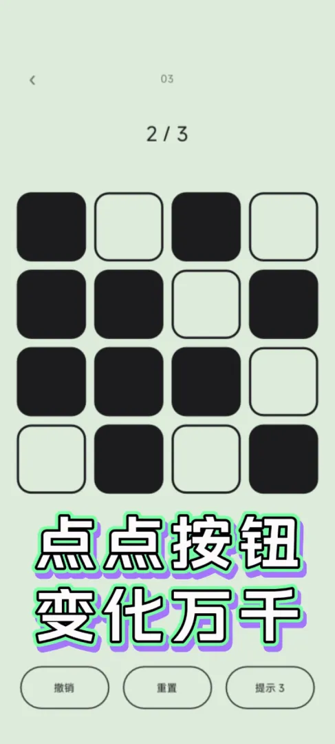 点点按钮截图2