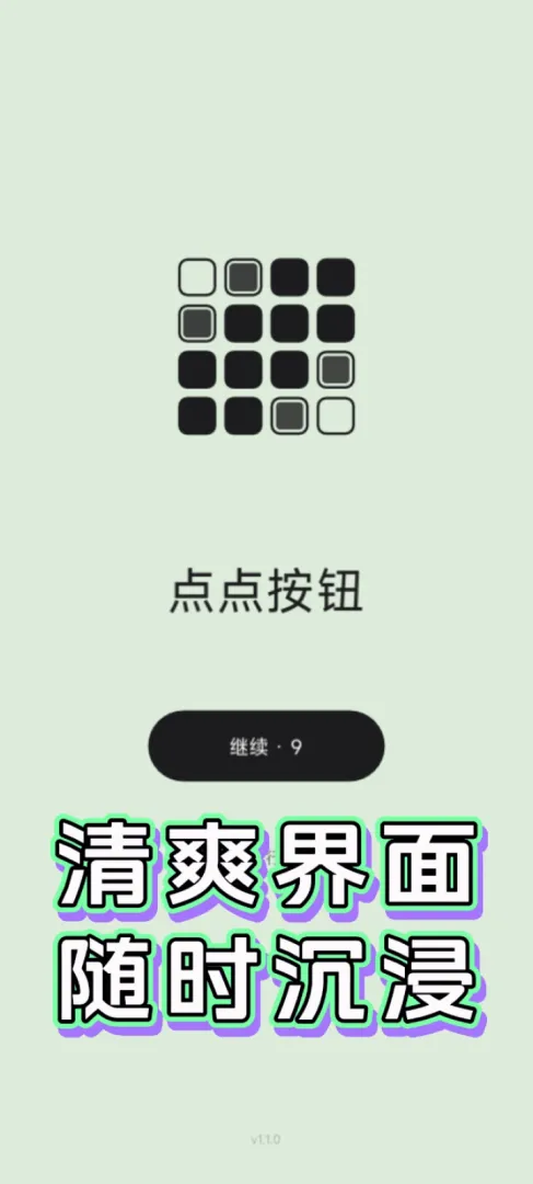 点点按钮截图3