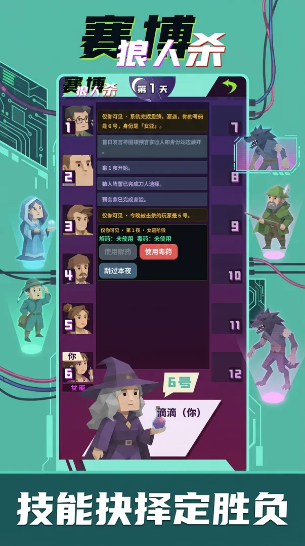 赛博狼人杀截图1