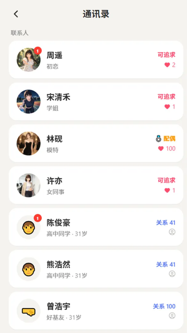 重生这一世游戏截图4
