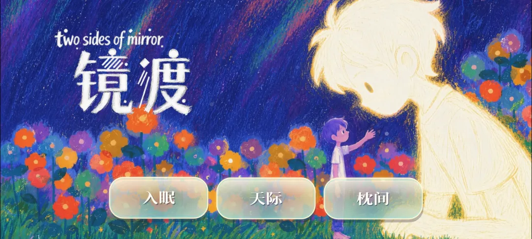镜渡截图3