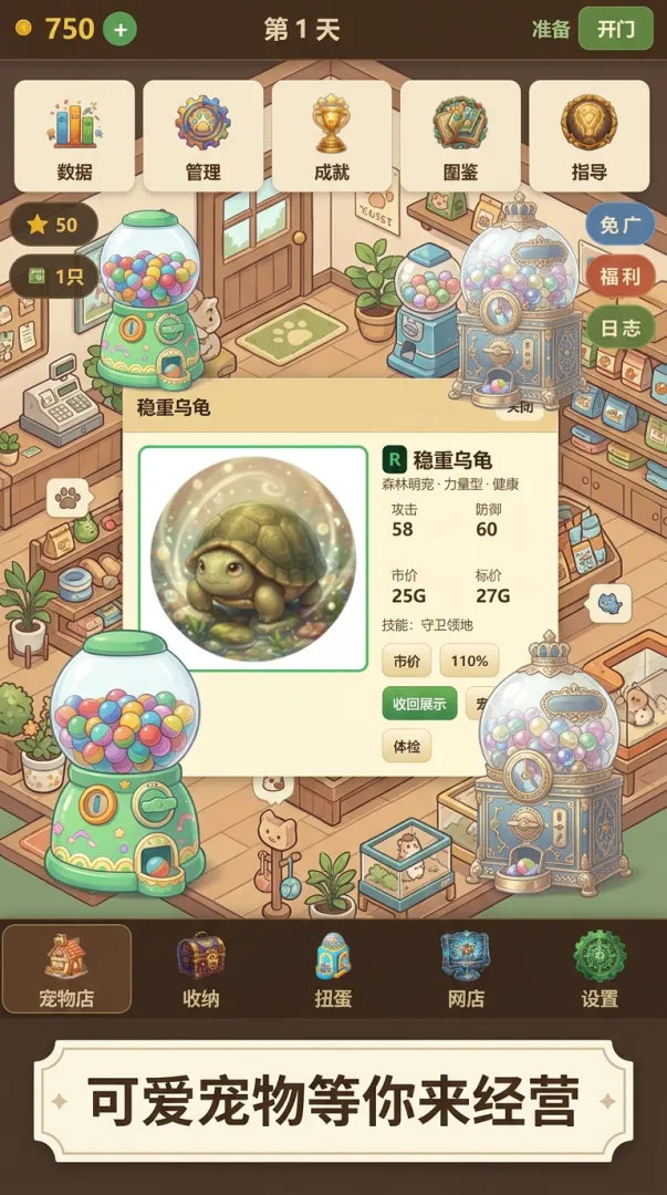 宠物经营模拟截图1