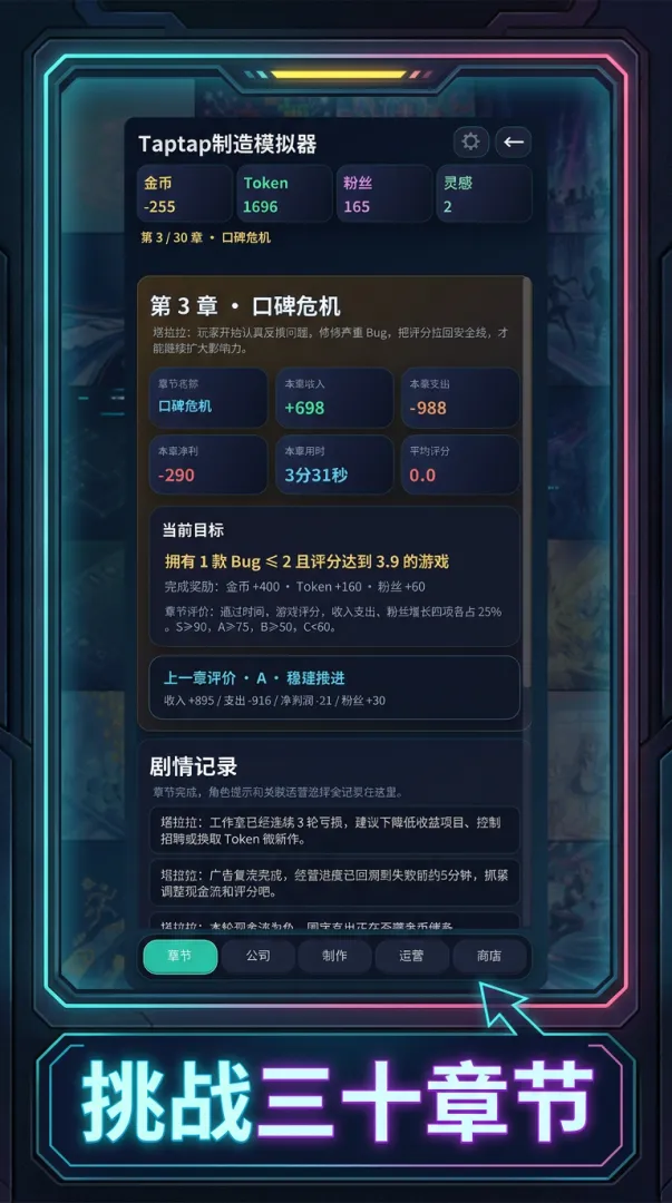 TapTap制造模拟器截图1