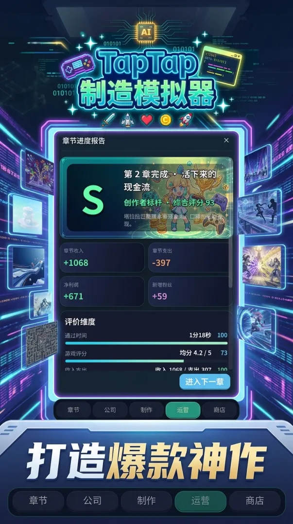 TapTap制造模拟器截图2