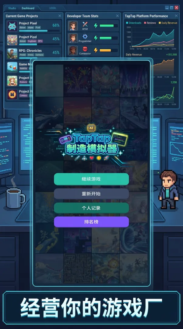 TapTap制造模拟器截图3