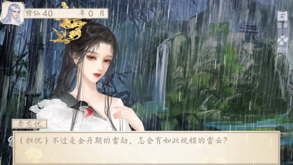 且试仙途截图3