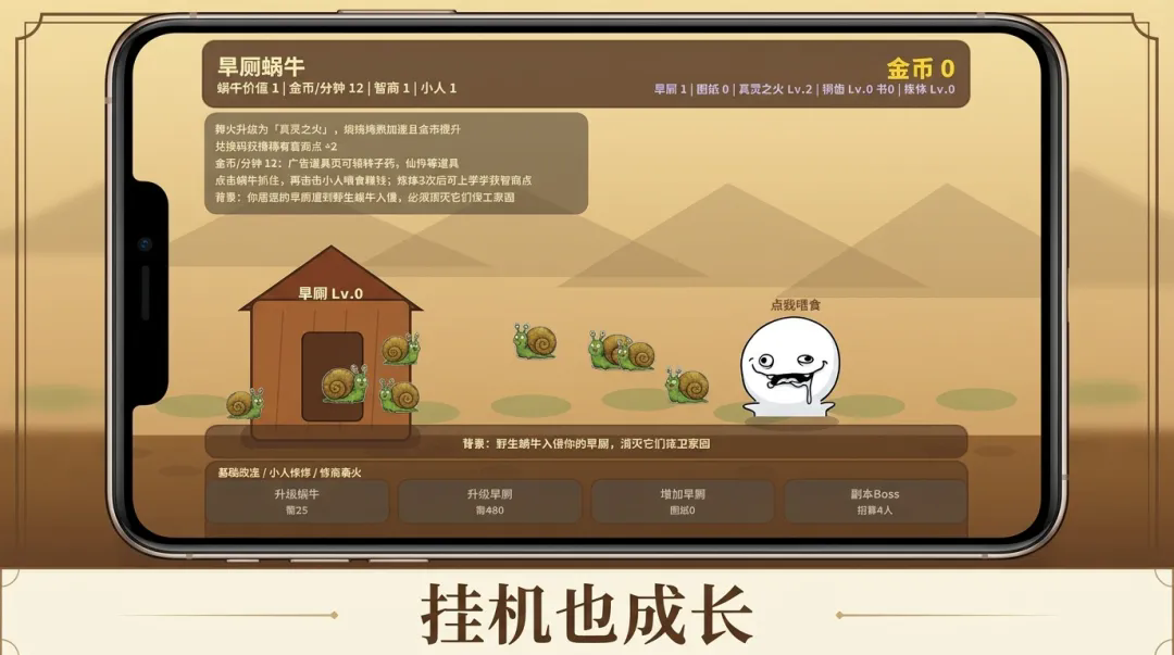 旱厕蜗牛游戏截图1