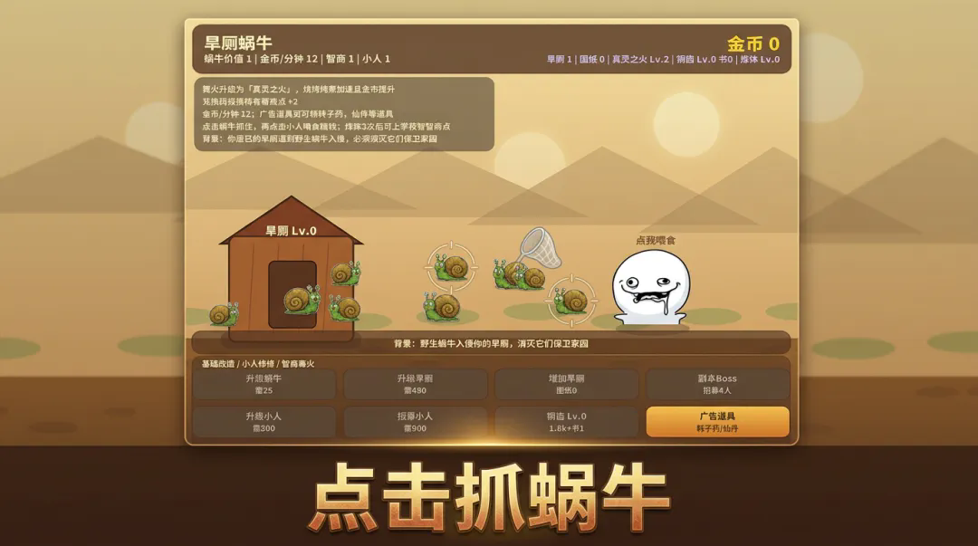 旱厕蜗牛游戏截图2