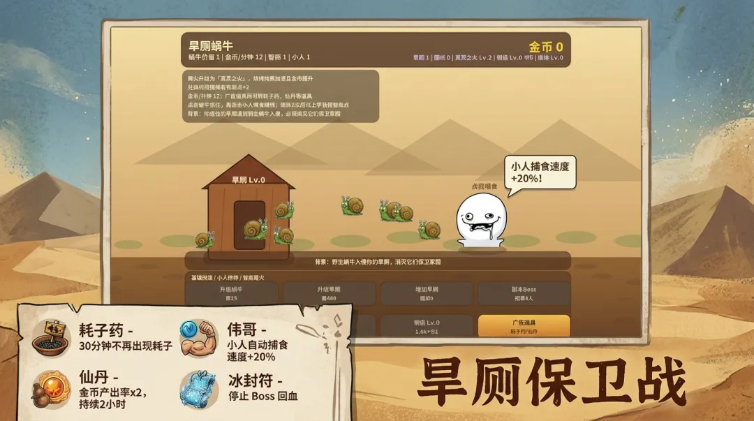 旱厕蜗牛游戏截图3