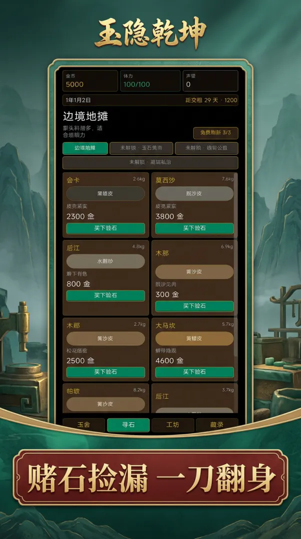 翡翠传说游戏截图1