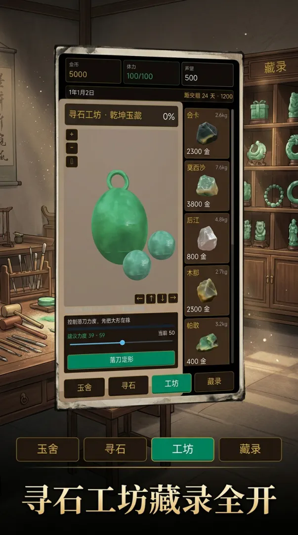 翡翠传说游戏截图2