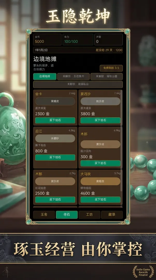 翡翠传说游戏截图3