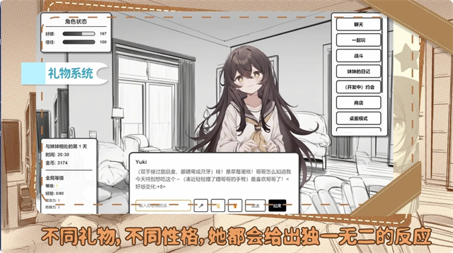 妹居物语截图1
