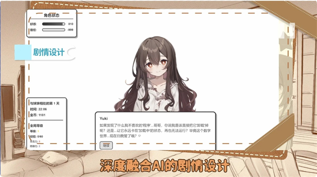 妹居物语截图4