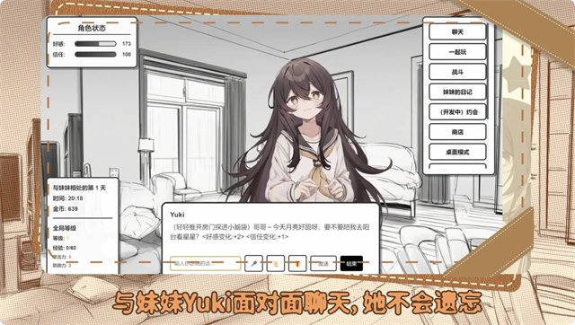 妹居物语截图5