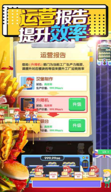 闲置汉堡工厂截图2