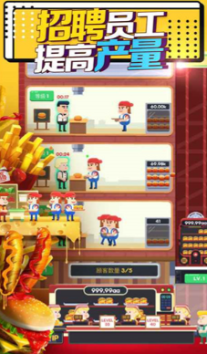 闲置汉堡工厂截图4