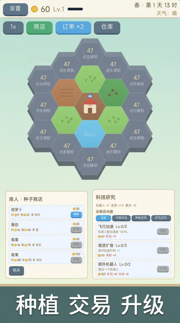 六角庄园游戏截图3