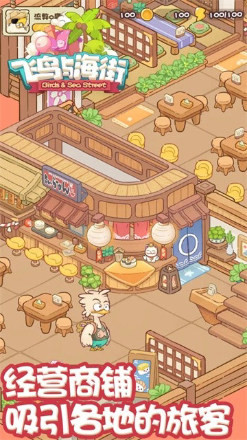 飞鸟与海街截图2