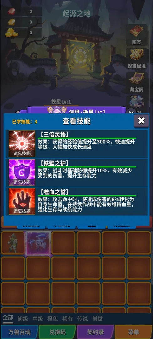 转生之路截图2