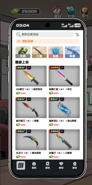 我在CS卖饰品截图3