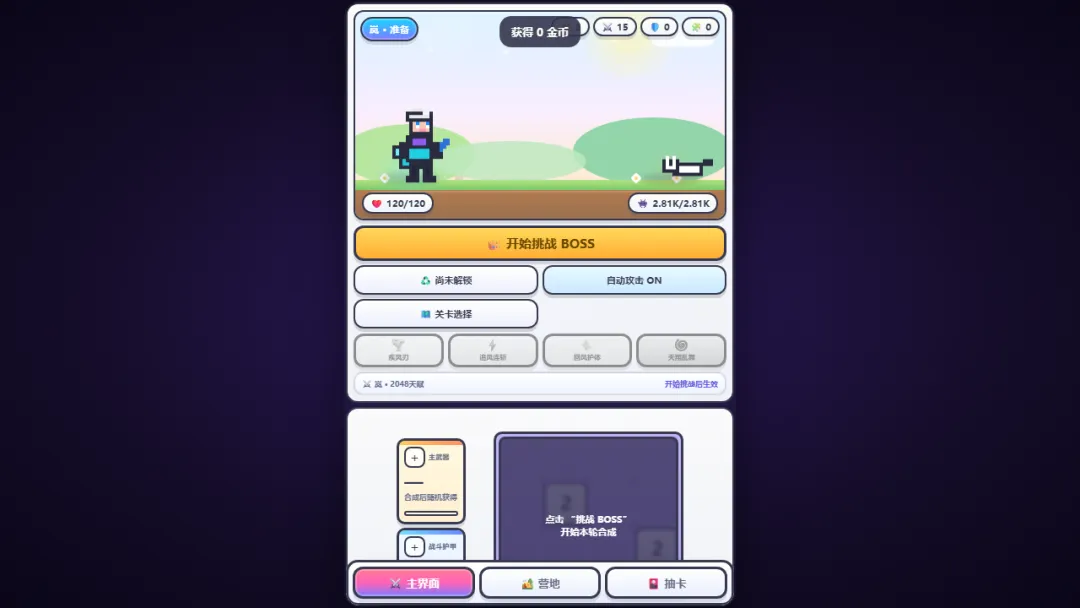 勇者锻造2048截图3