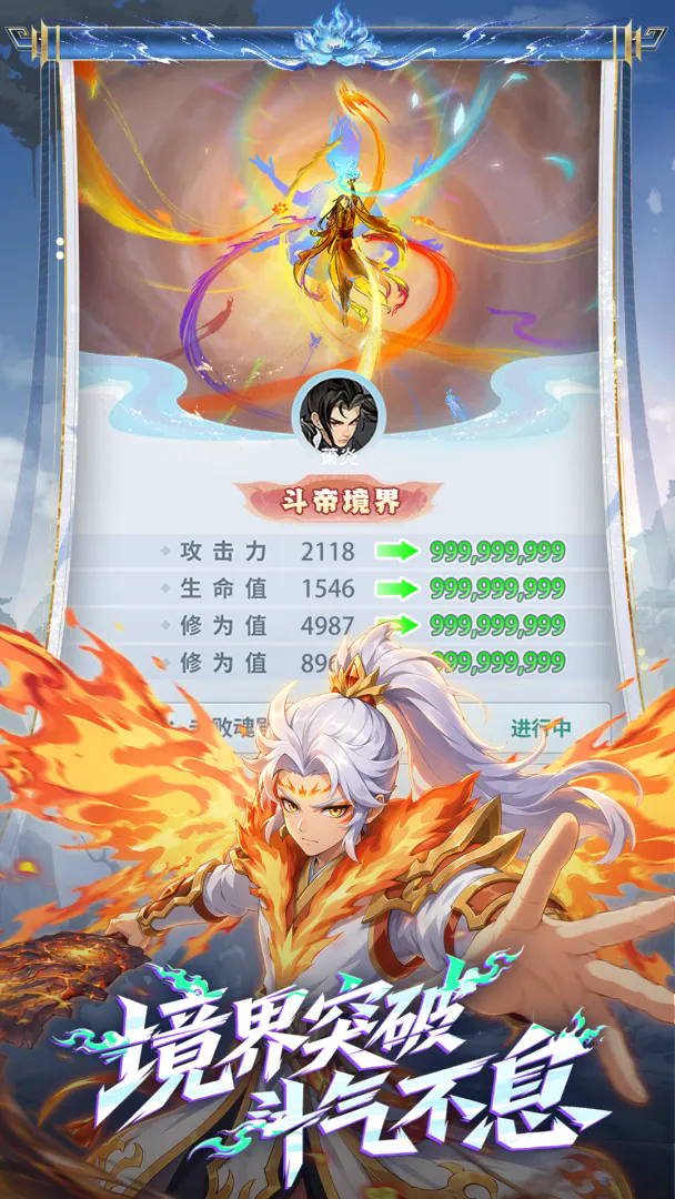 斗破苍穹:斗帝之路截图4