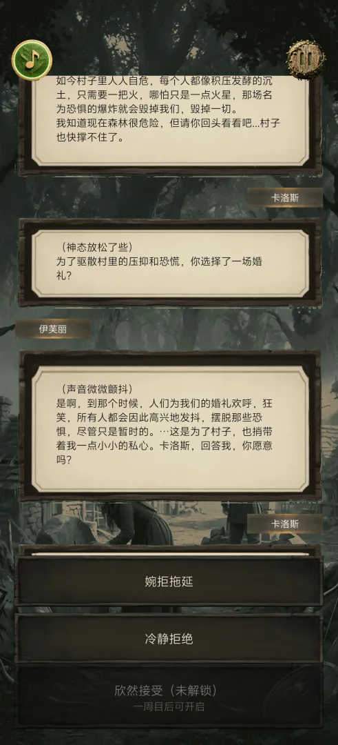 啸风密林游戏截图1