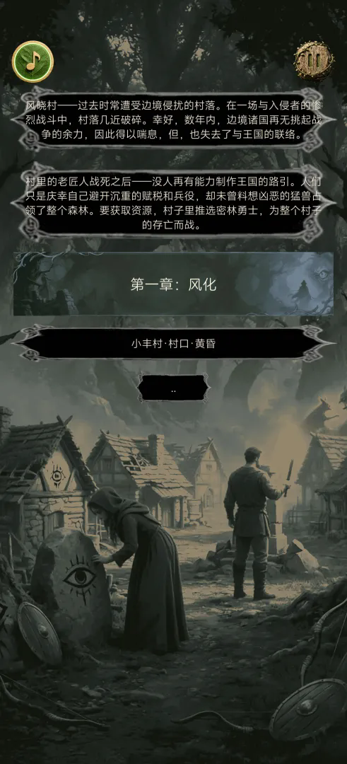啸风密林游戏截图3