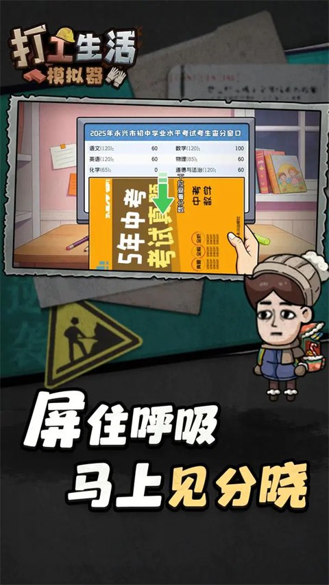 打工生活模拟器截图2
