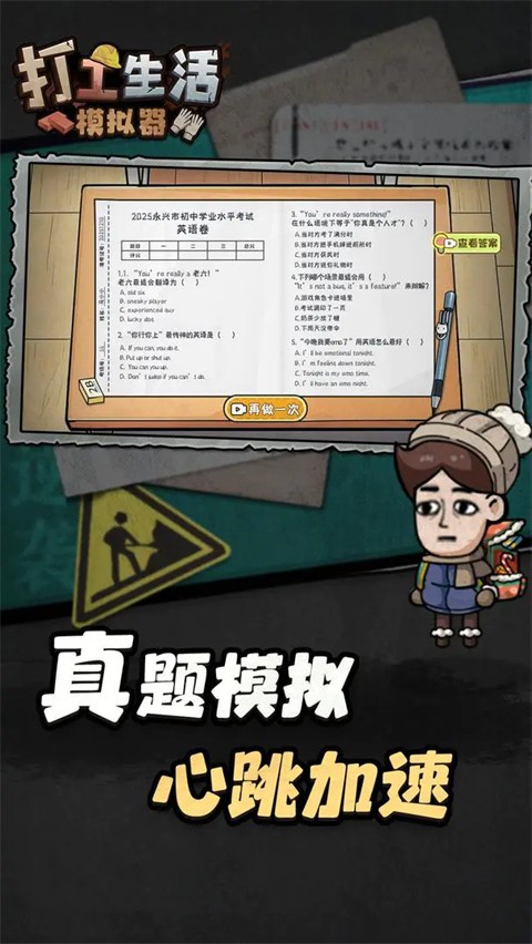 打工生活模拟器截图3