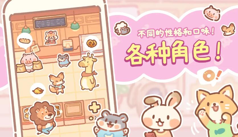 小熊面包店截图1