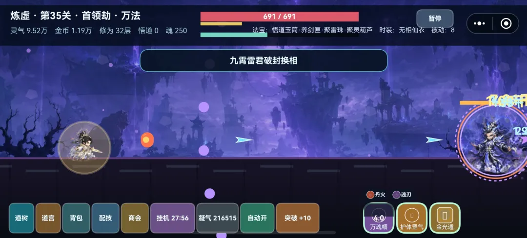 万法道树截图3